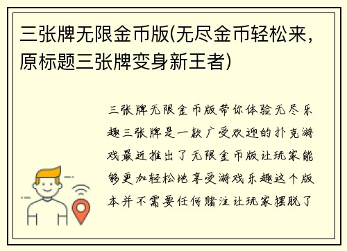三张牌无限金币版(无尽金币轻松来，原标题三张牌变身新王者)
